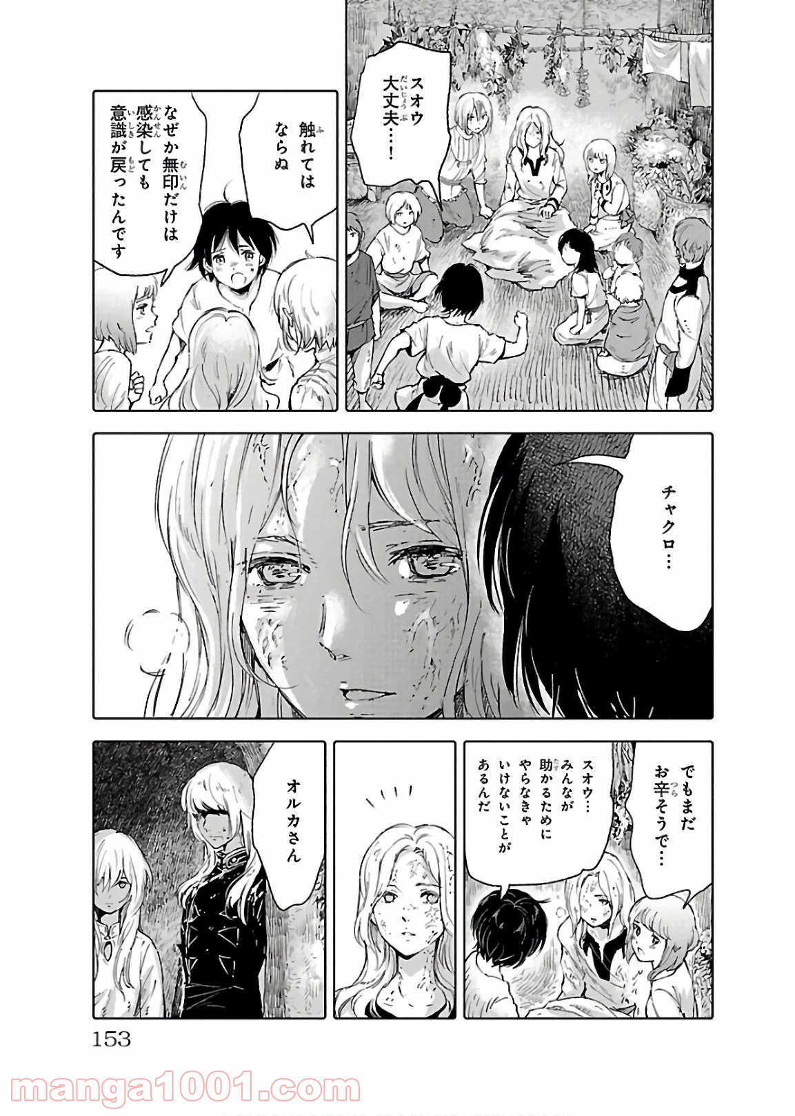 クジラの子らは砂上に歌う - 第72話 - Page 35