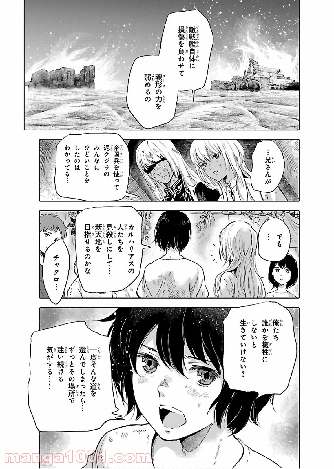 クジラの子らは砂上に歌う - 第72話 - Page 39