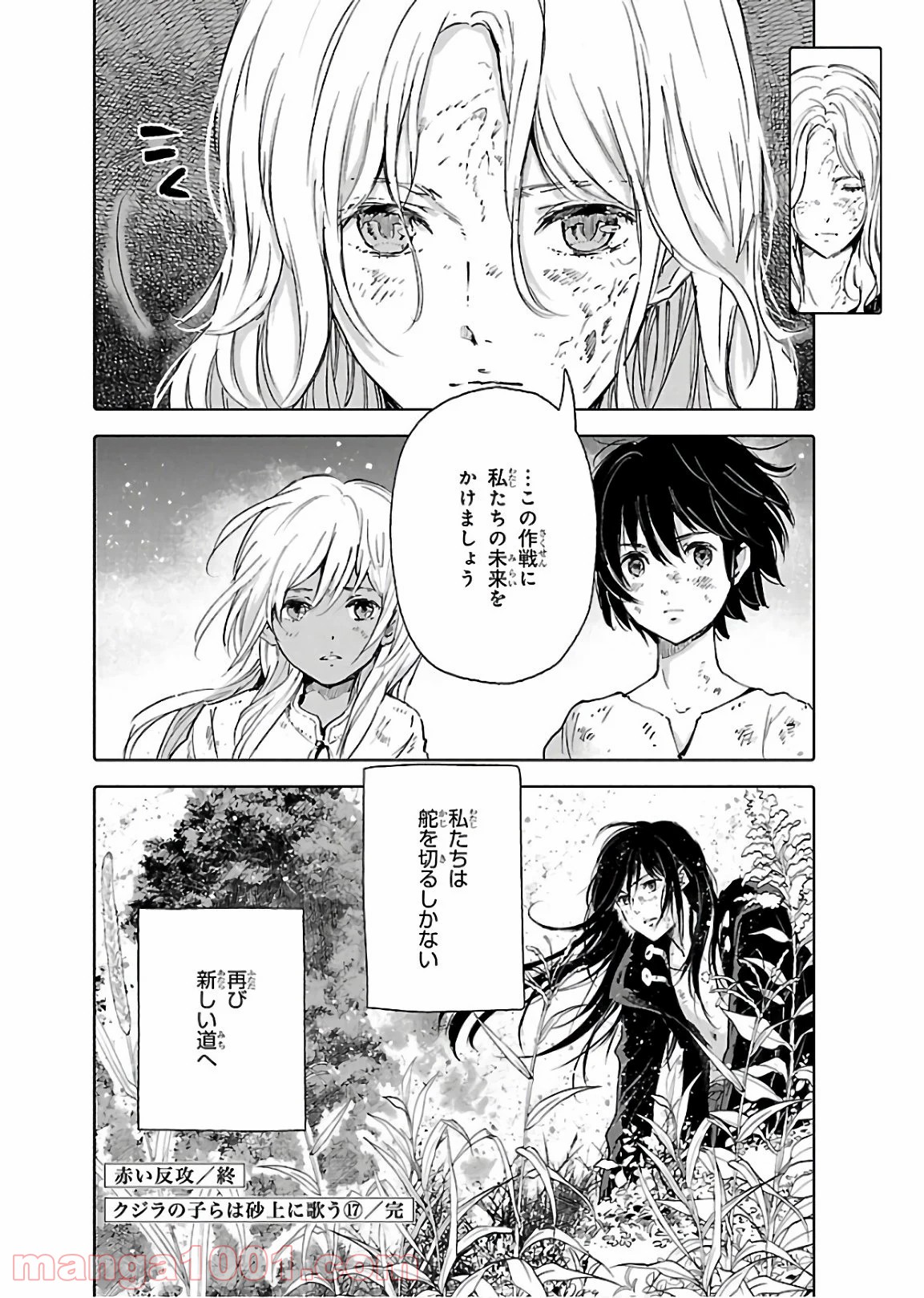 クジラの子らは砂上に歌う - 第72話 - Page 40