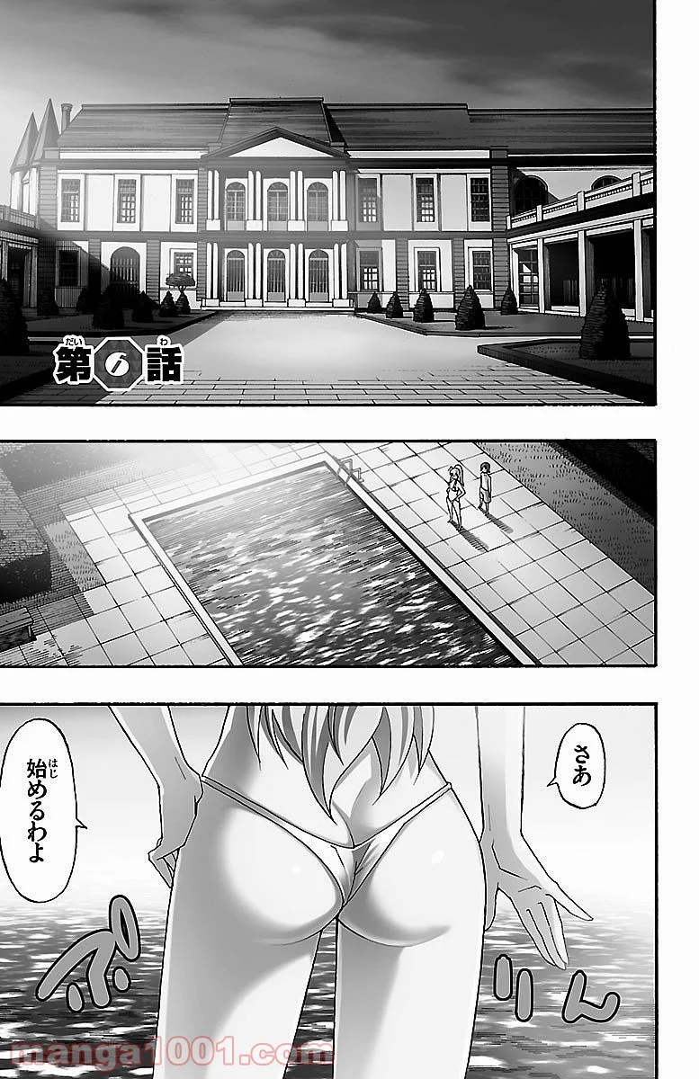 いいなり 第6話 - Trang 1