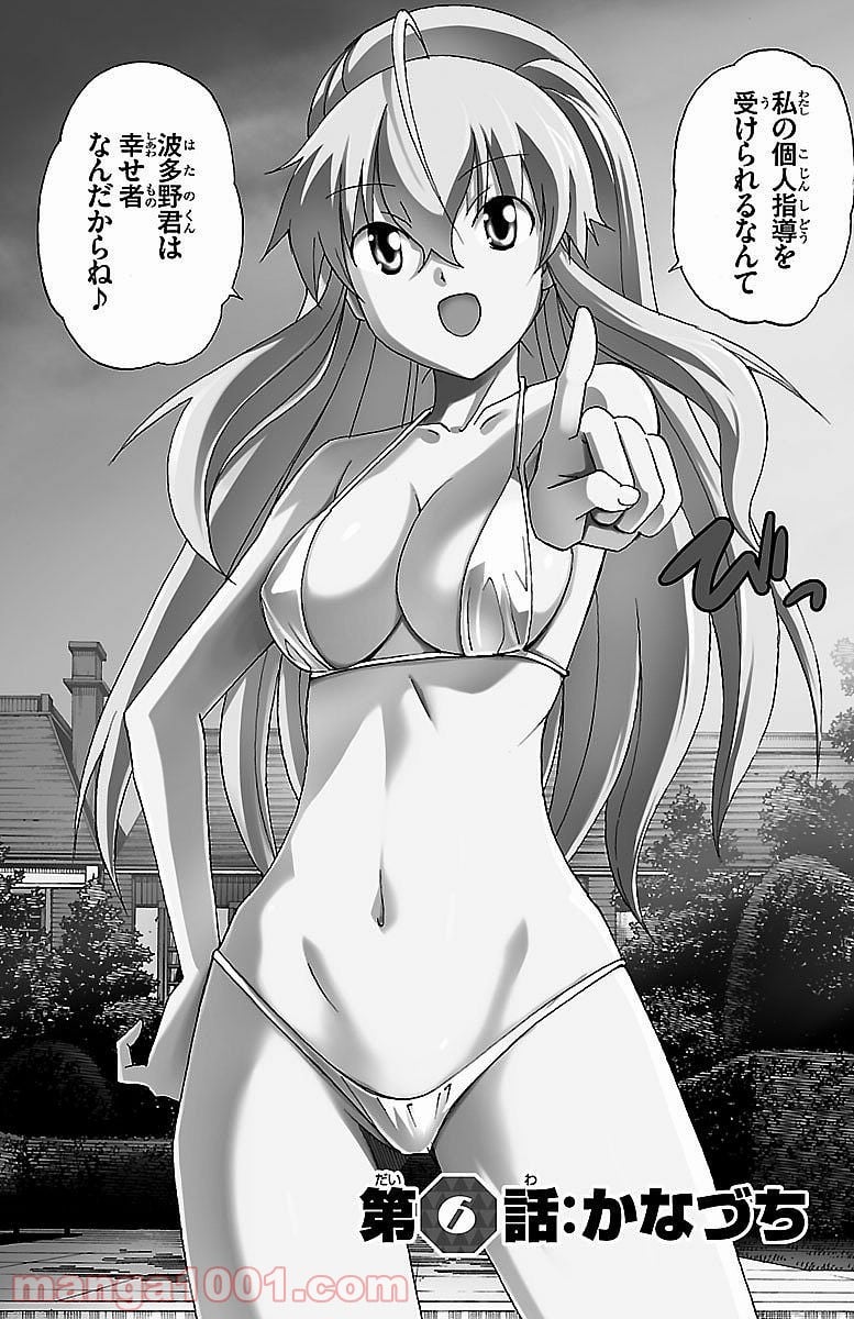 いいなり 第6話 - Trang 2