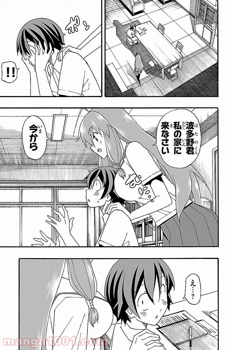 いいなり 第6話 - Trang 11