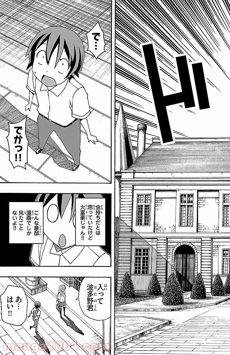 いいなり 第6話 - Trang 13
