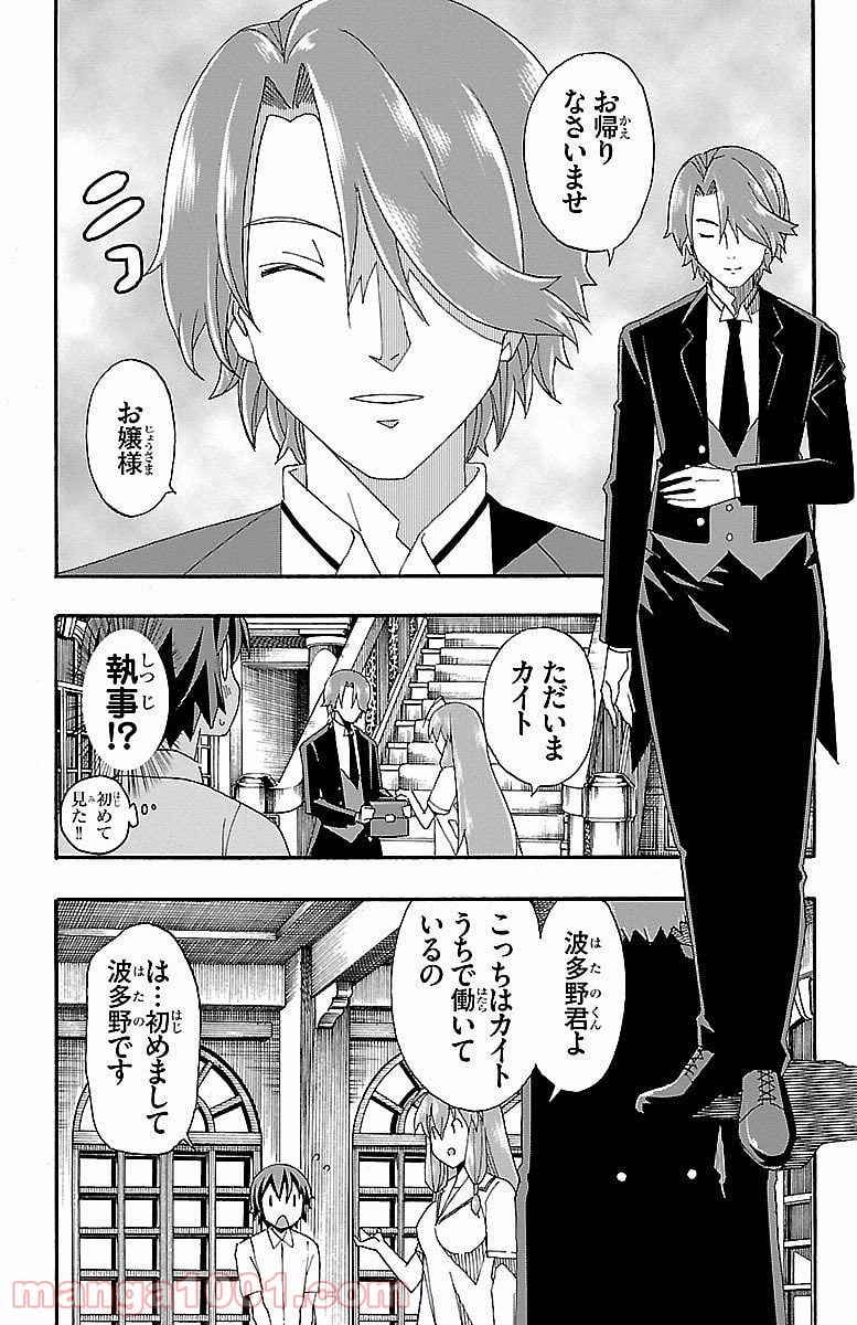 いいなり 第6話 - Trang 14