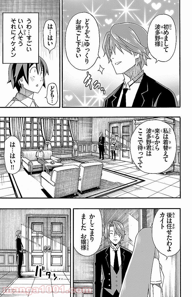 いいなり 第6話 - Trang 15
