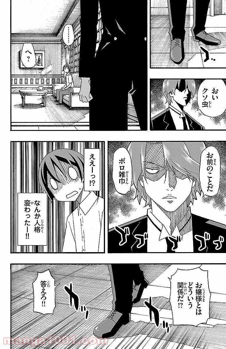 いいなり 第6話 - Trang 16