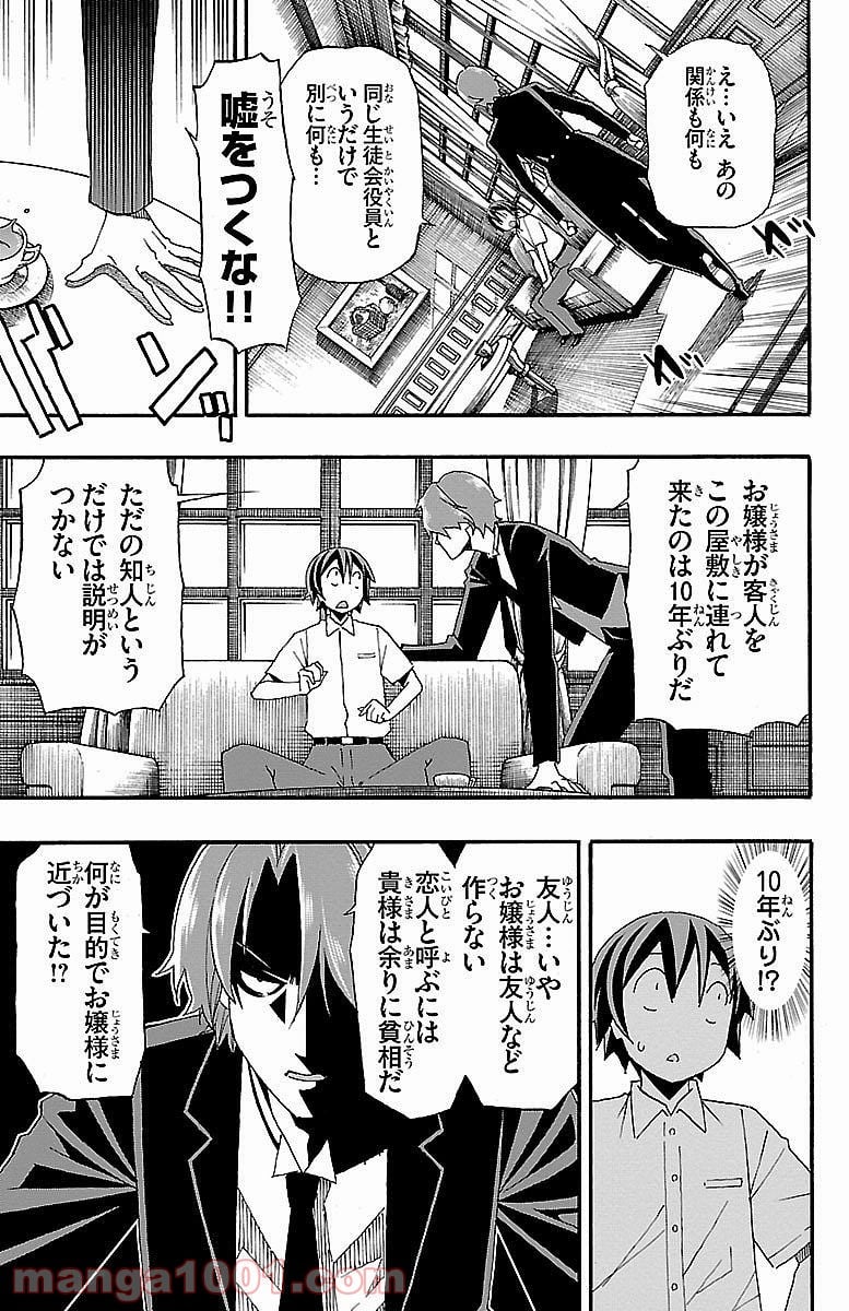 いいなり 第6話 - Trang 17