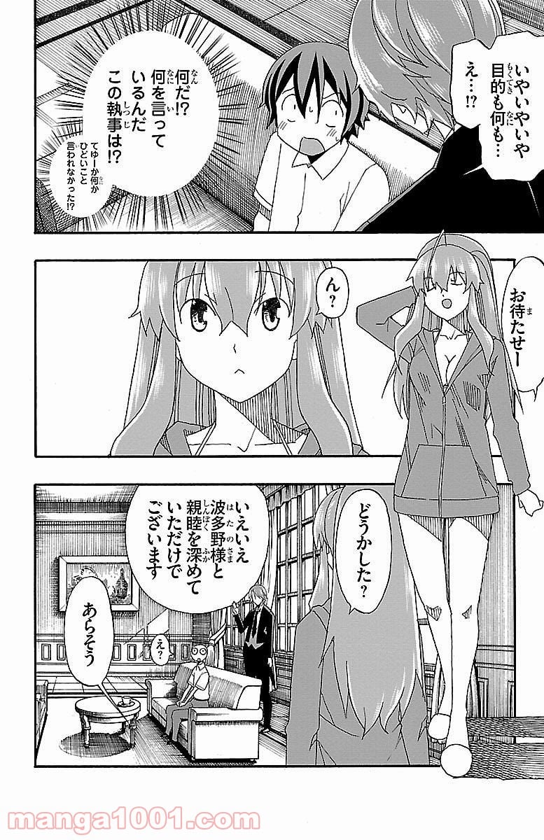 いいなり 第6話 - Trang 18