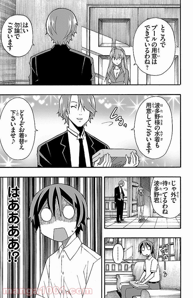 いいなり 第6話 - Trang 19