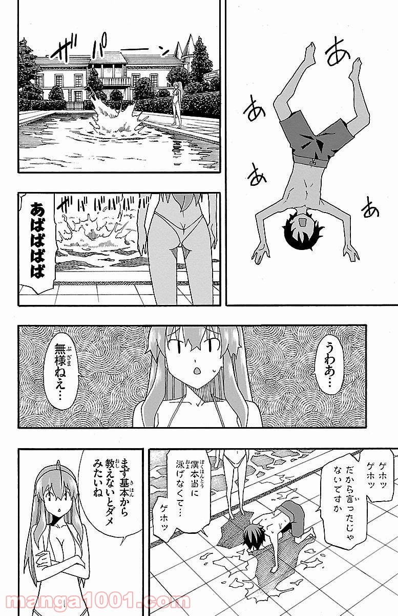 いいなり 第6話 - Trang 20