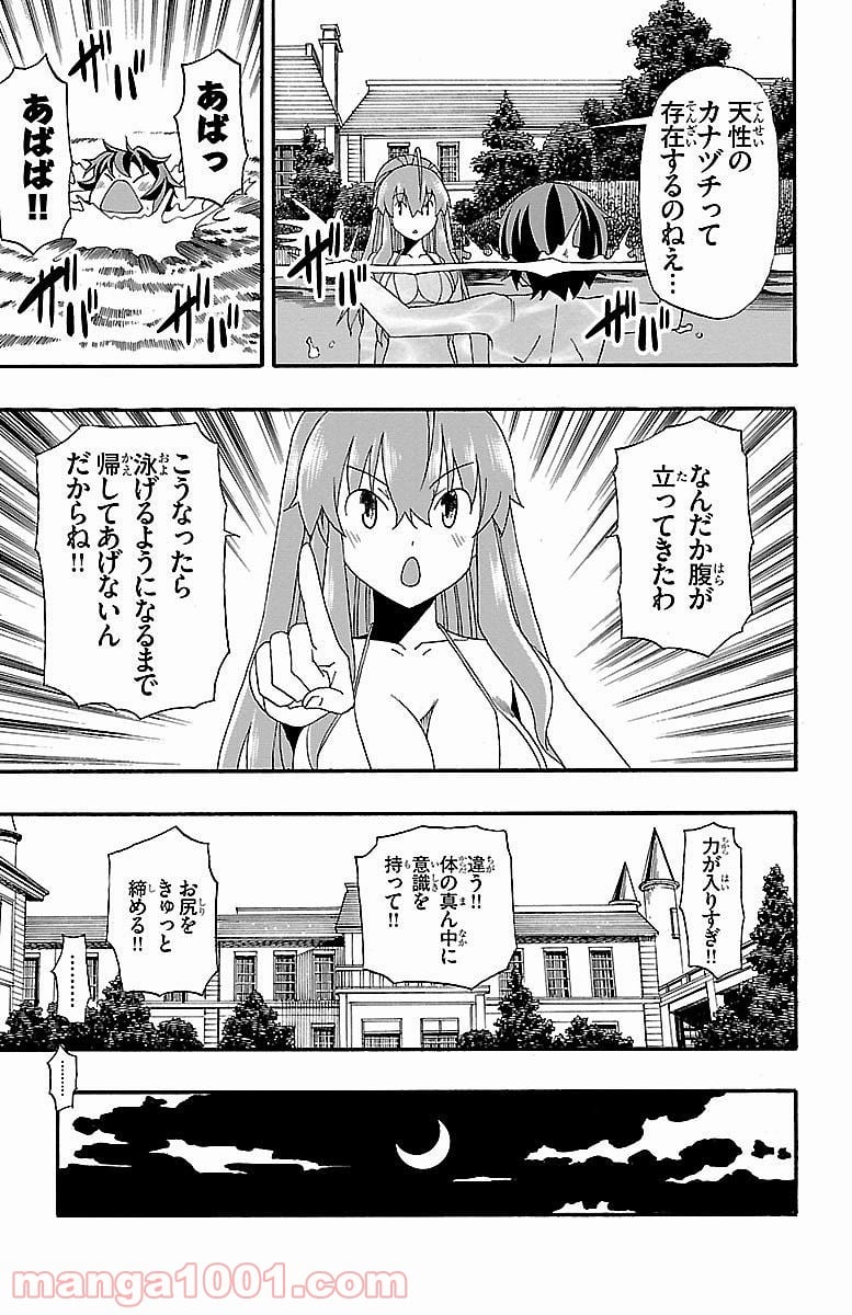 いいなり 第6話 - Trang 23
