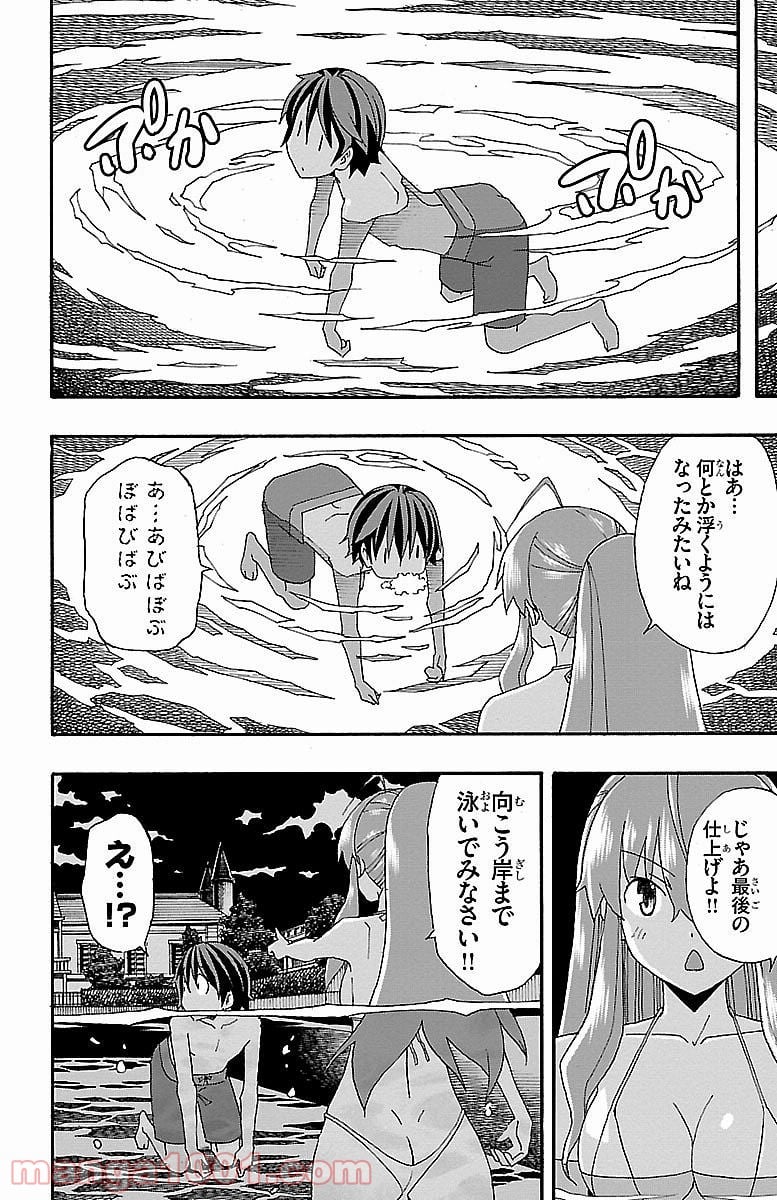 いいなり 第6話 - Trang 24