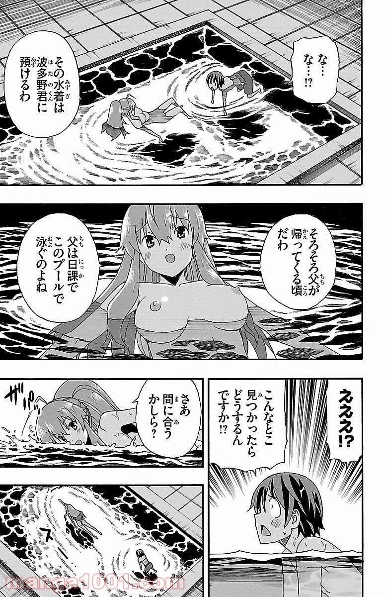 いいなり 第6話 - Trang 27