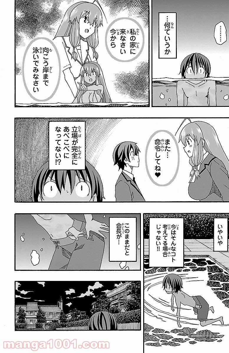 いいなり 第6話 - Trang 28