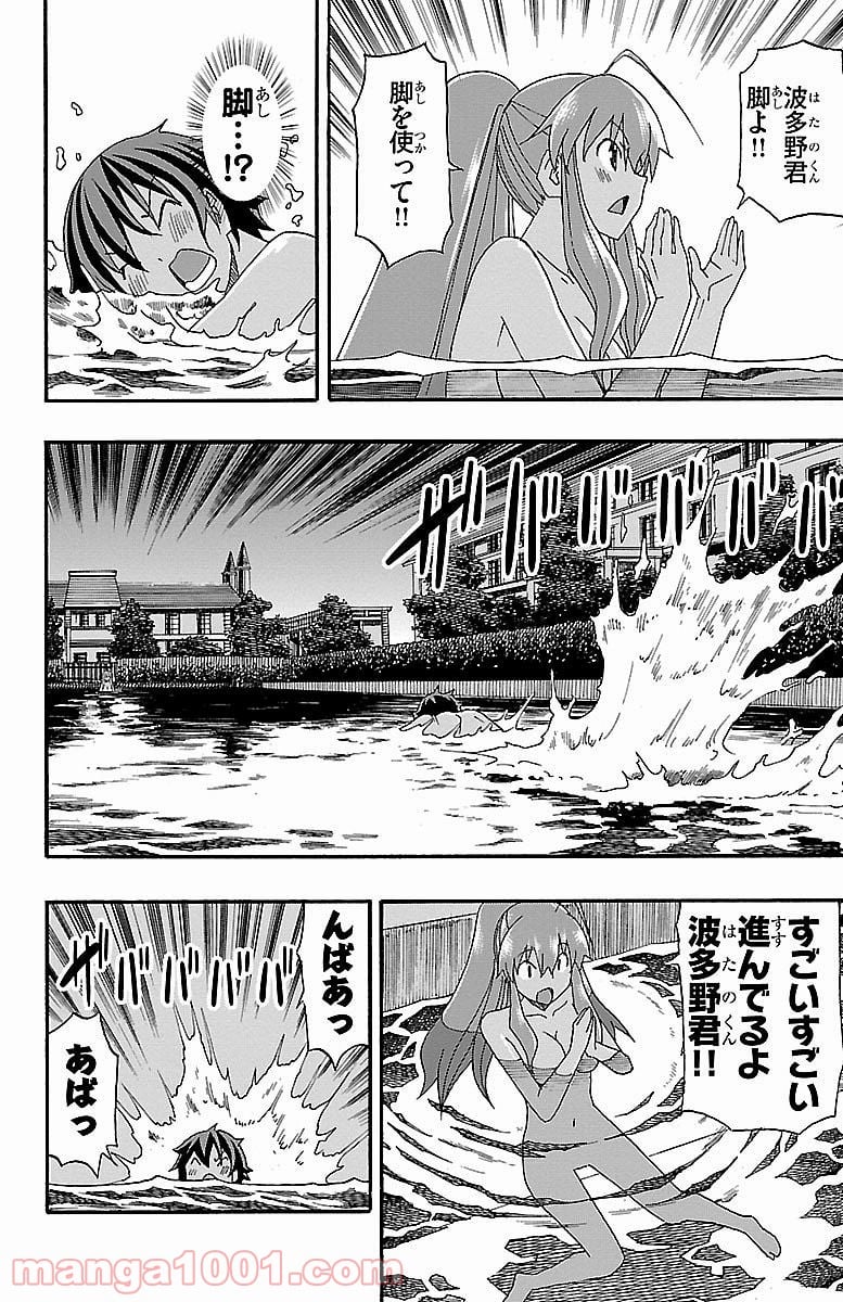 いいなり 第6話 - Trang 30