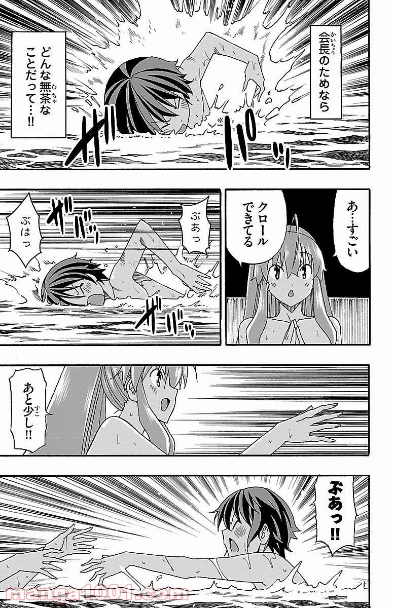 いいなり 第6話 - Trang 31