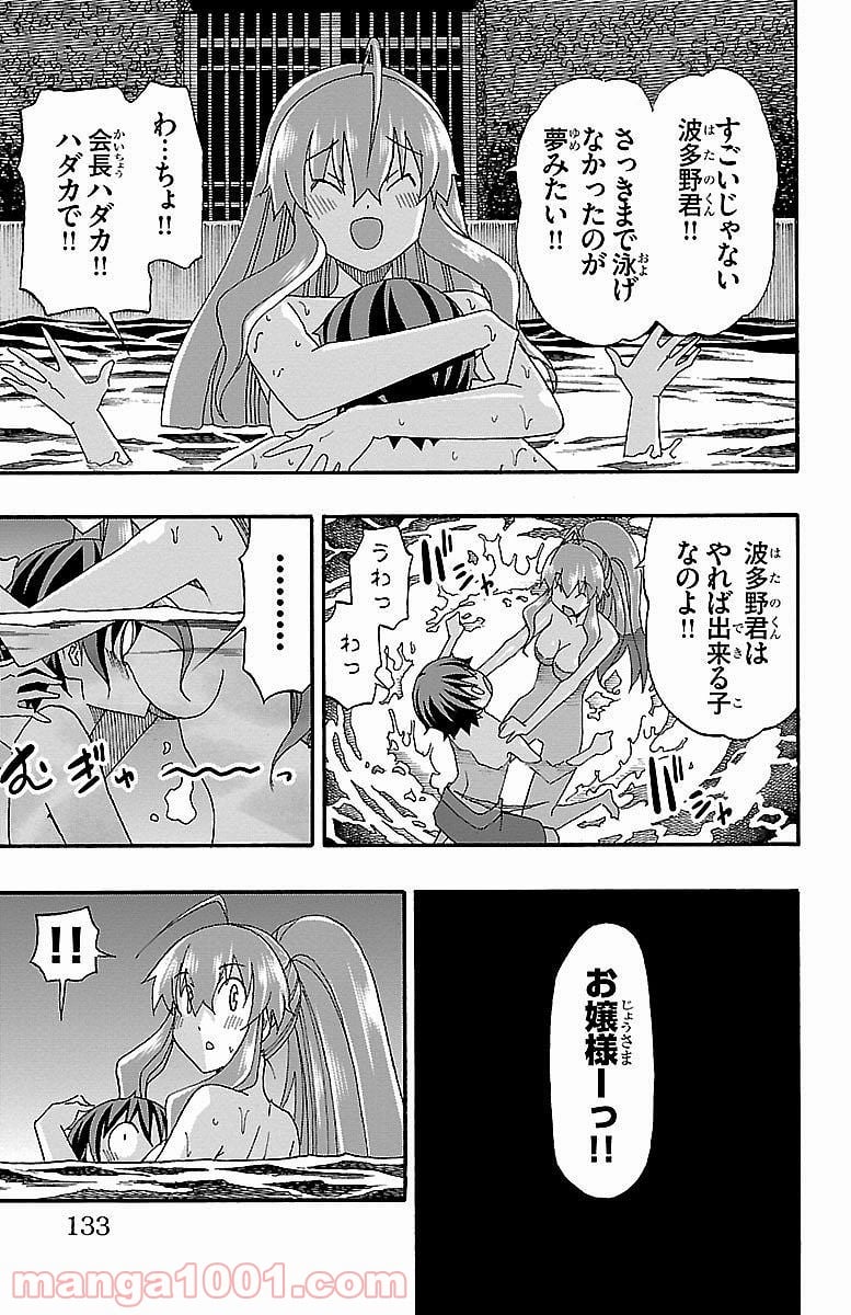 いいなり 第6話 - Trang 33
