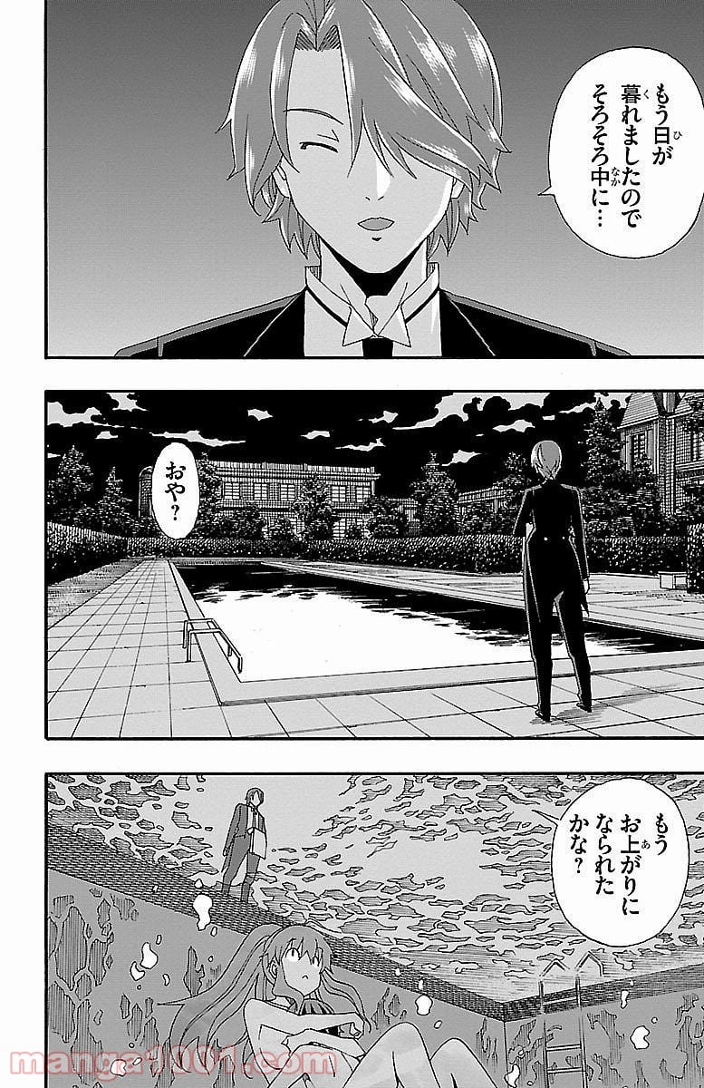 いいなり 第6話 - Trang 34