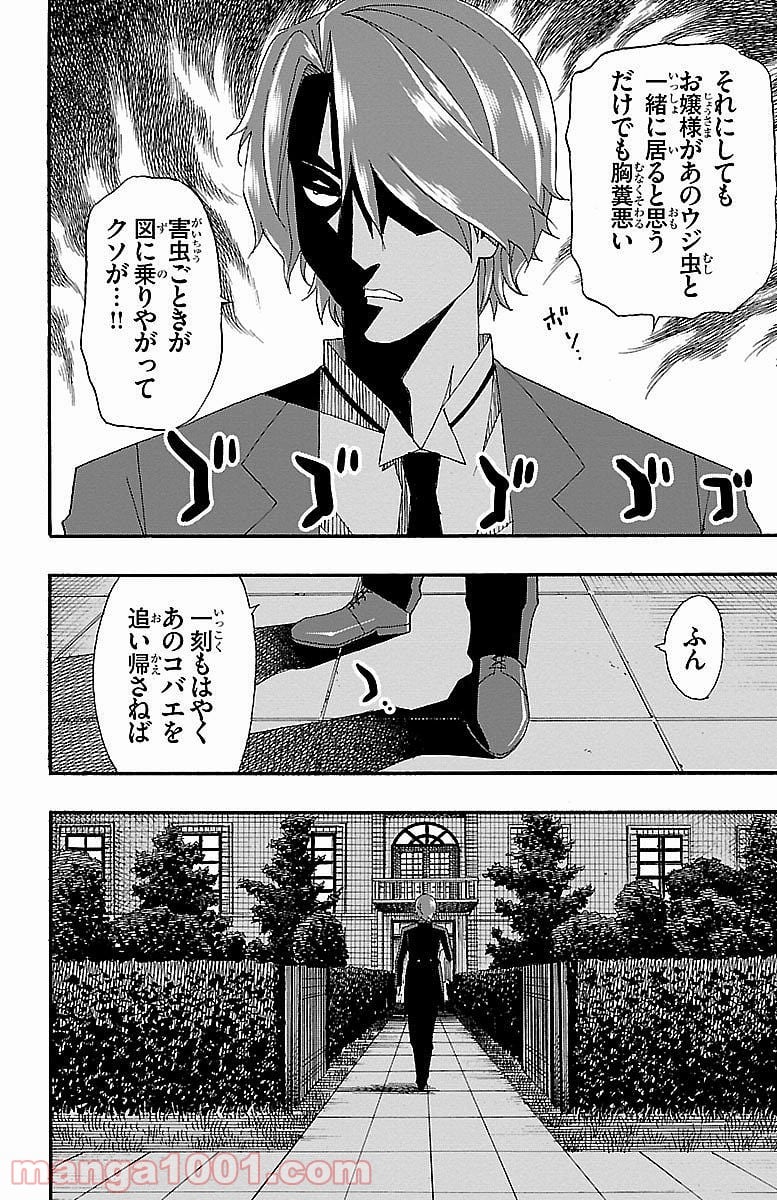 いいなり 第6話 - Trang 36