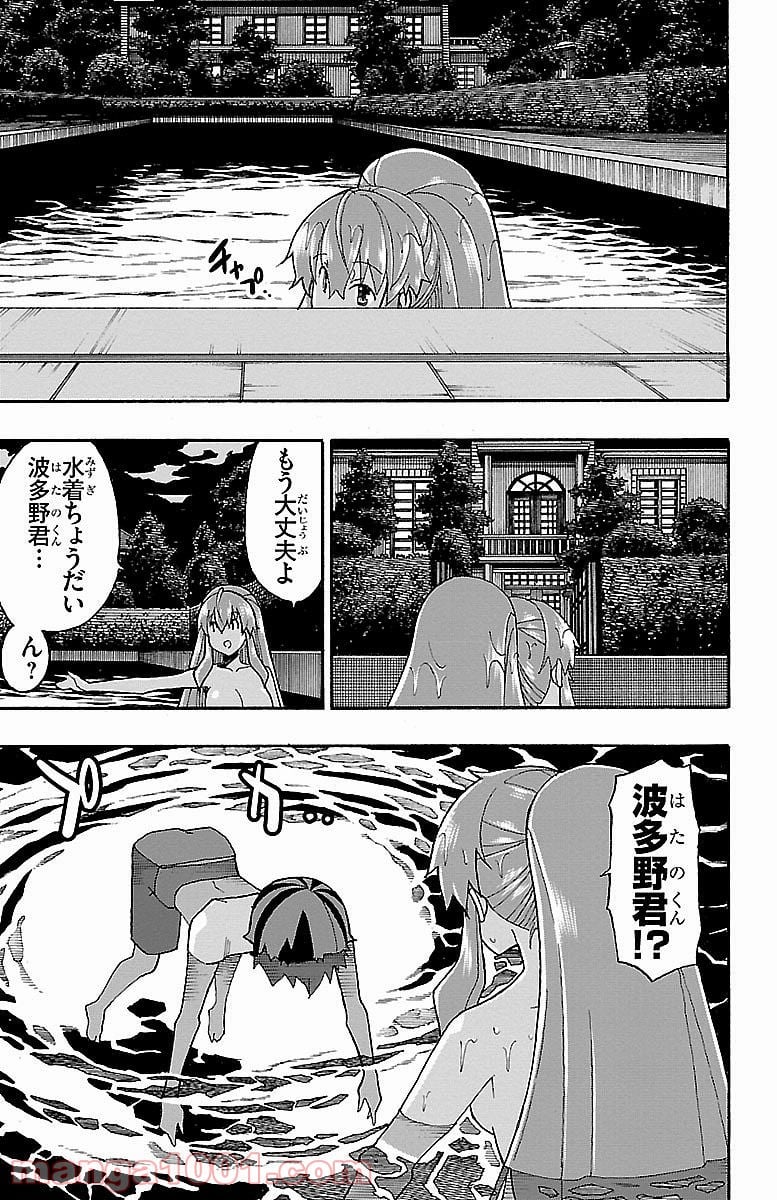 いいなり 第6話 - Trang 37