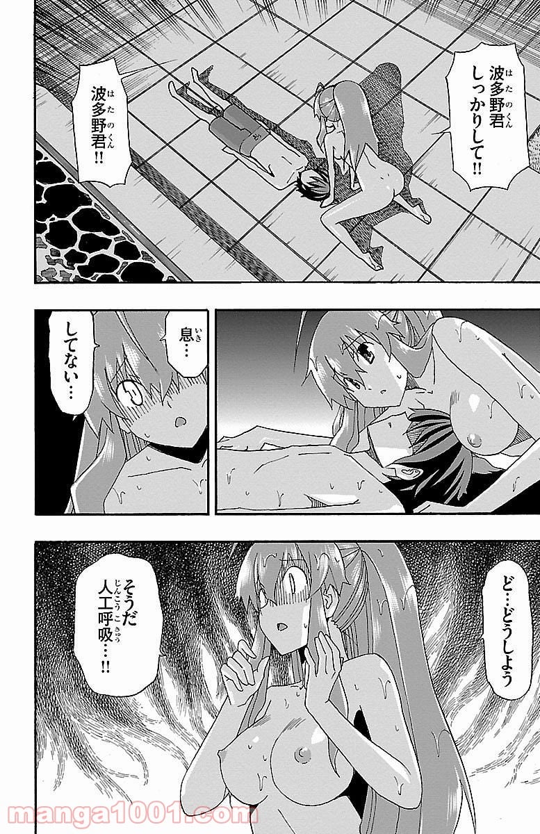 いいなり 第6話 - Trang 38