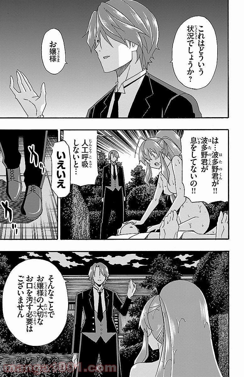 いいなり 第6話 - Trang 41
