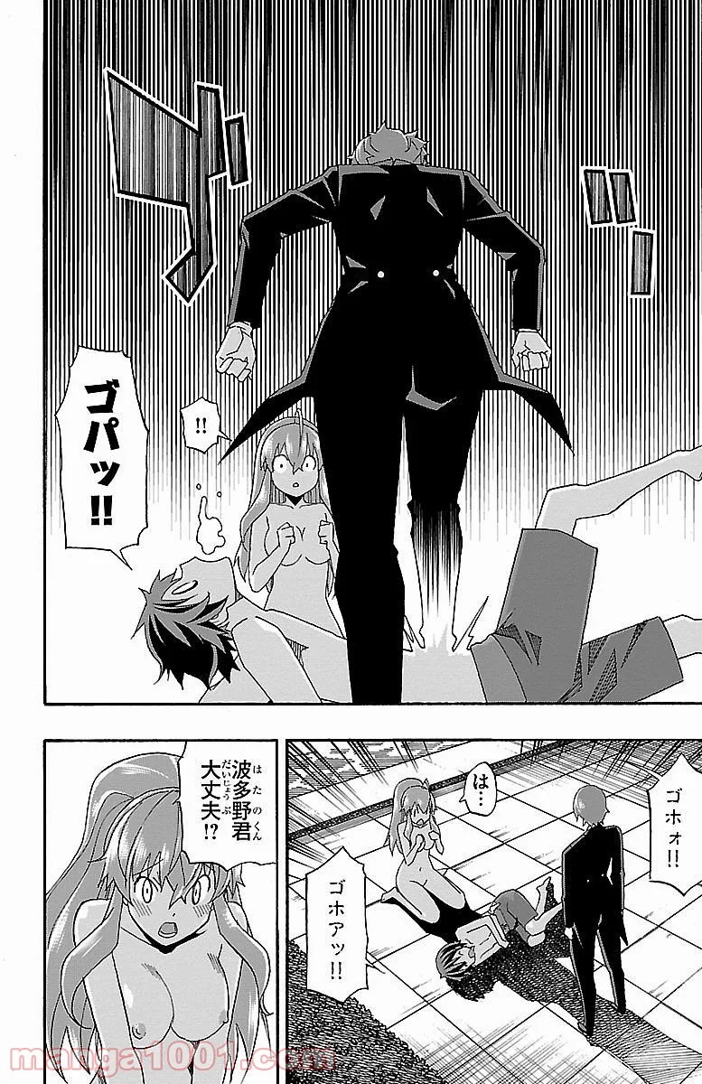いいなり 第6話 - Trang 42