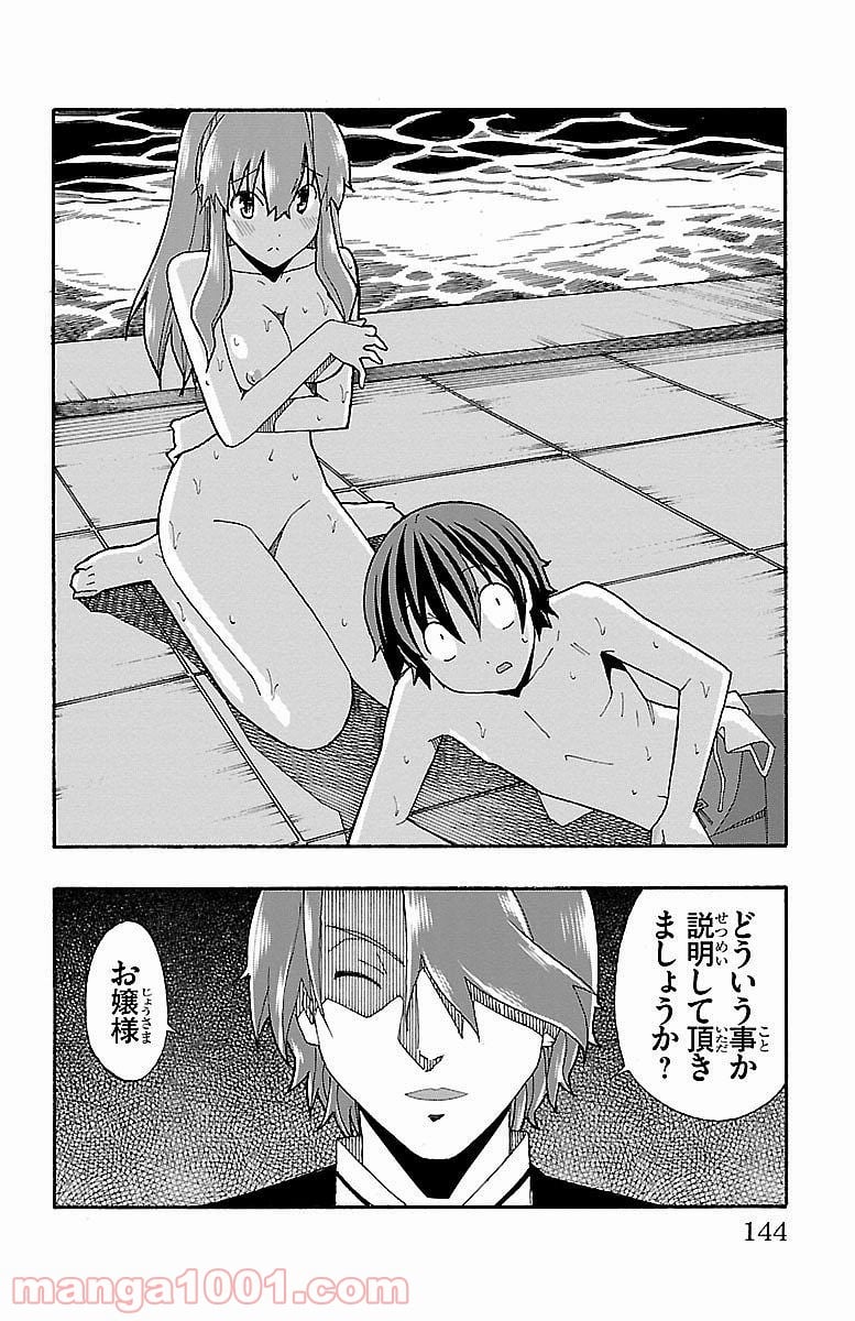 いいなり 第6話 - Trang 44