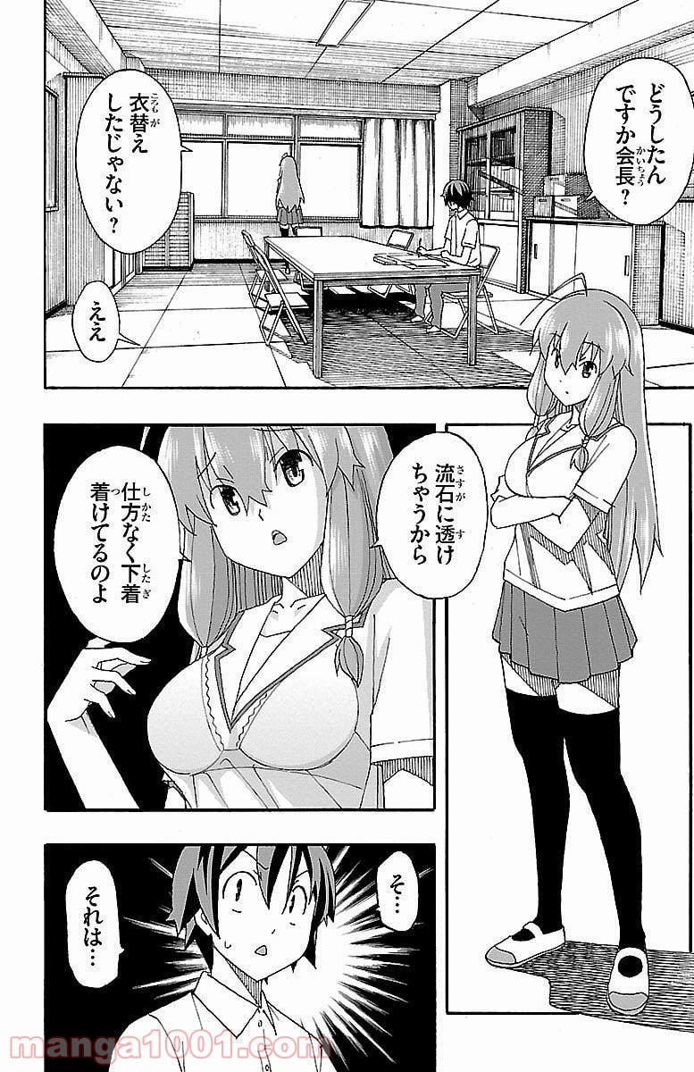 いいなり 第6話 - Trang 6