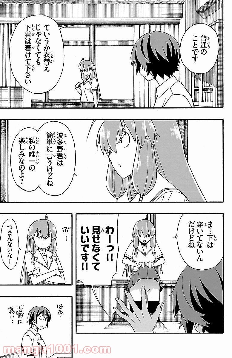 いいなり 第6話 - Trang 7