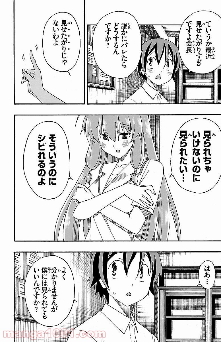 いいなり 第6話 - Trang 8