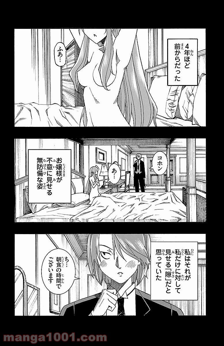 いいなり - 第7話 - Page 2