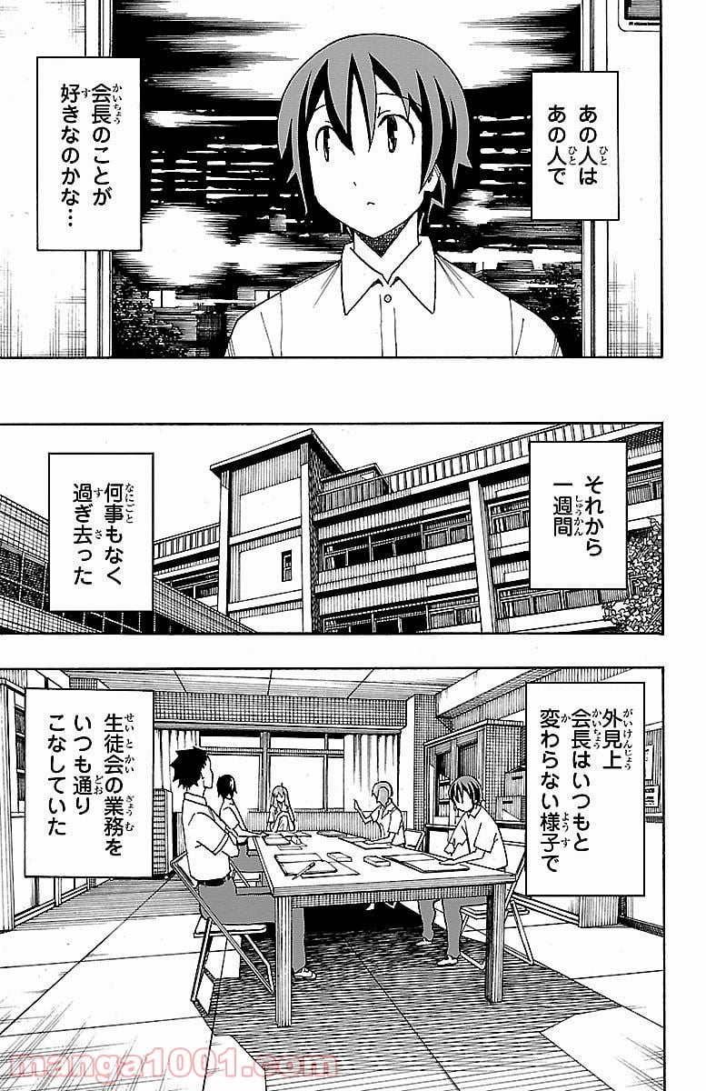 いいなり - 第7話 - Page 11