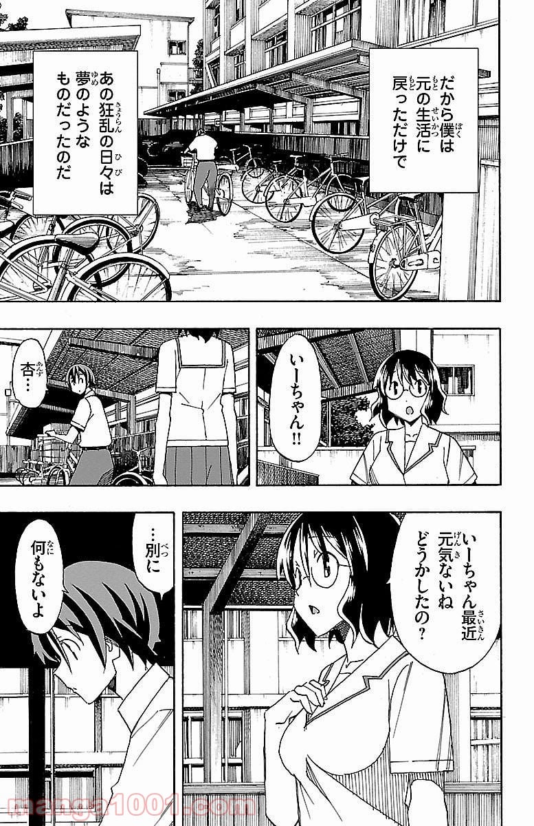 いいなり - 第7話 - Page 13