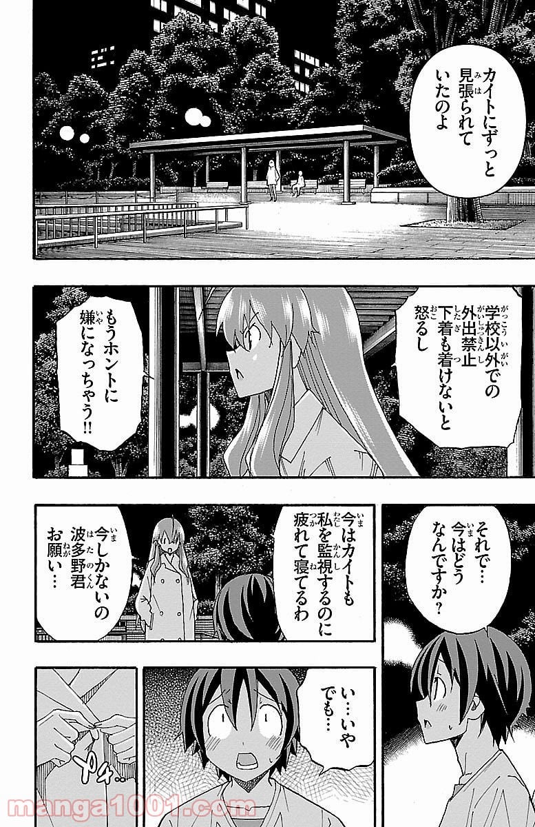 いいなり - 第7話 - Page 22