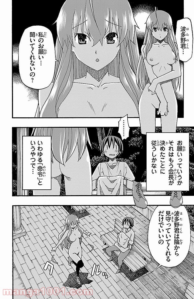 いいなり - 第7話 - Page 24