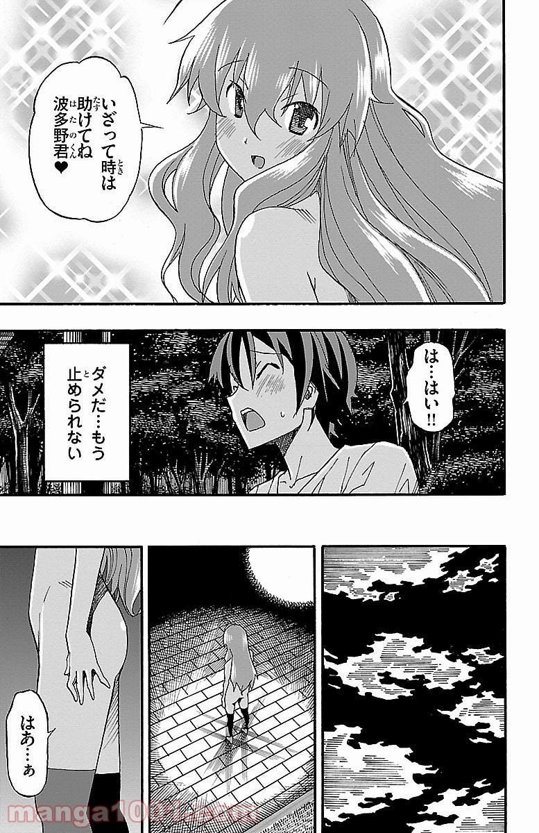 いいなり - 第7話 - Page 25