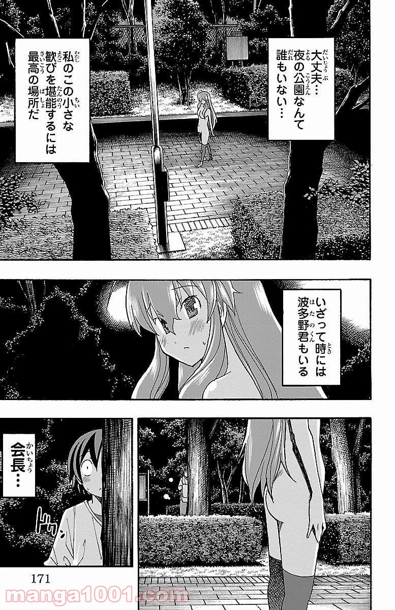 いいなり - 第7話 - Page 27