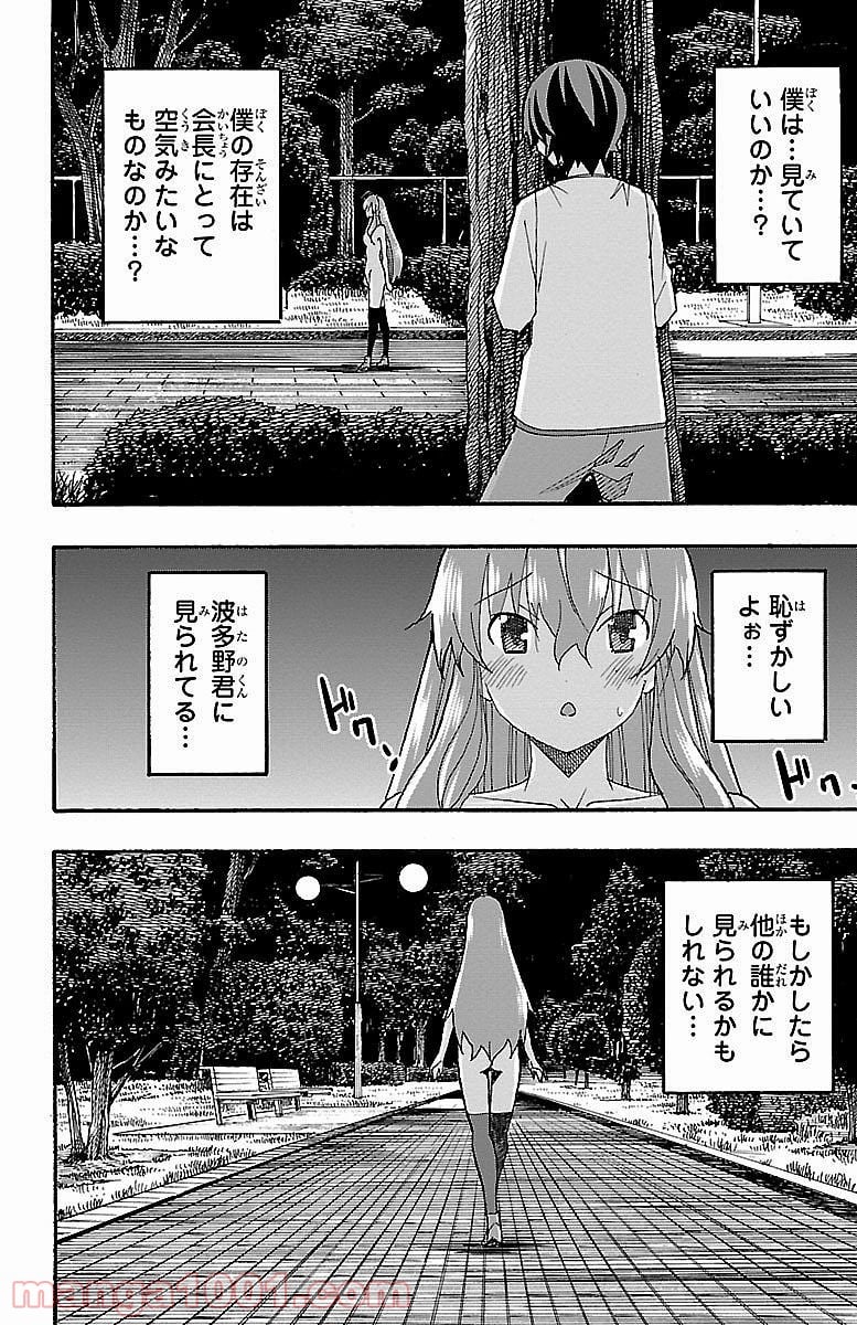 いいなり - 第7話 - Page 28