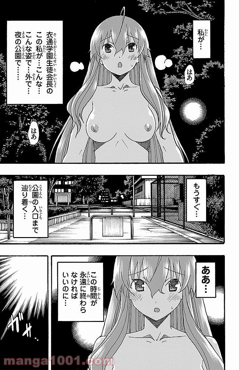 いいなり - 第7話 - Page 29