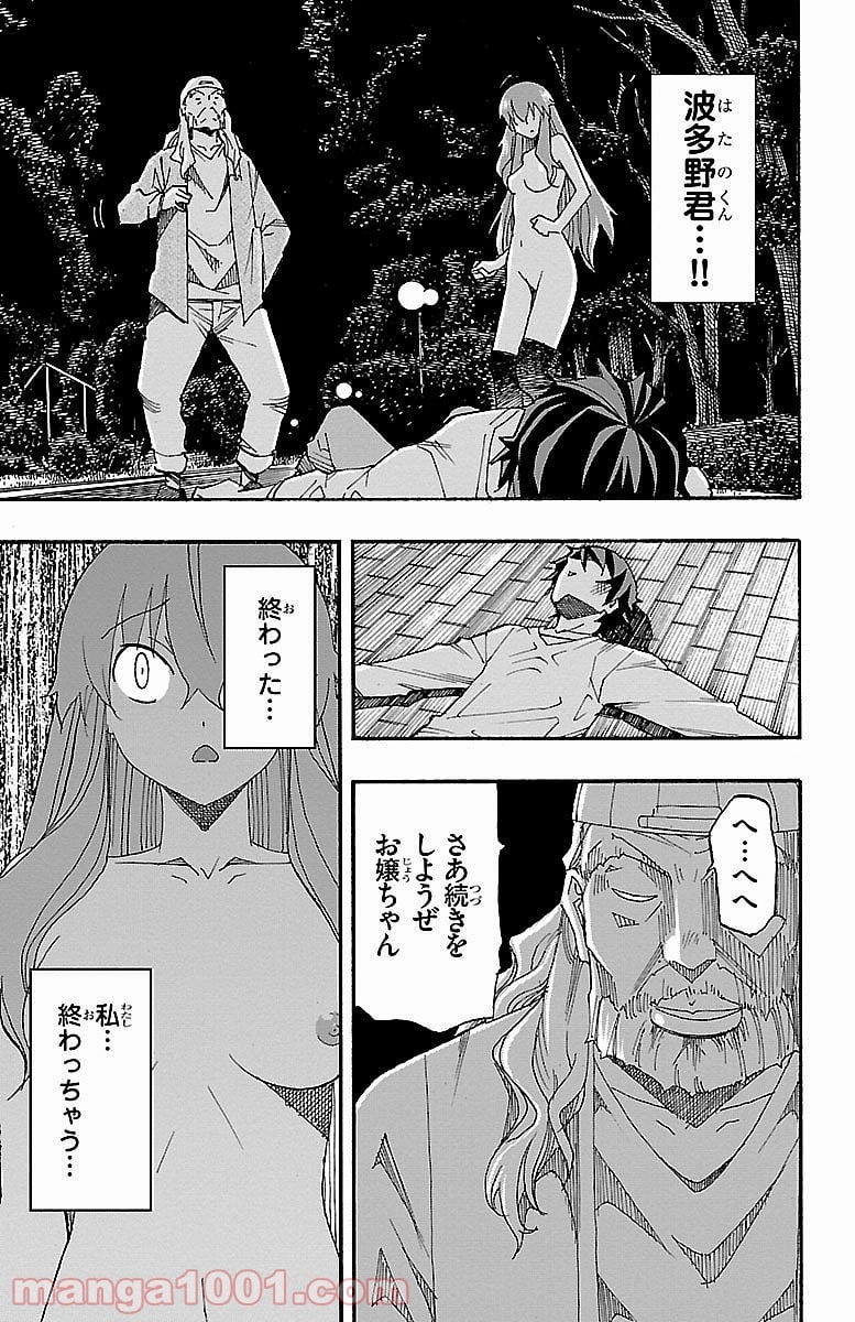 いいなり - 第7話 - Page 35