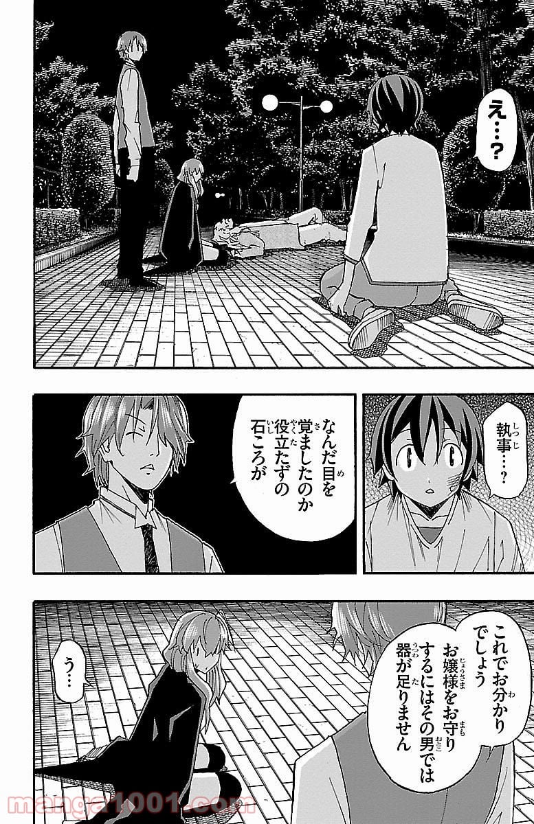 いいなり - 第7話 - Page 42