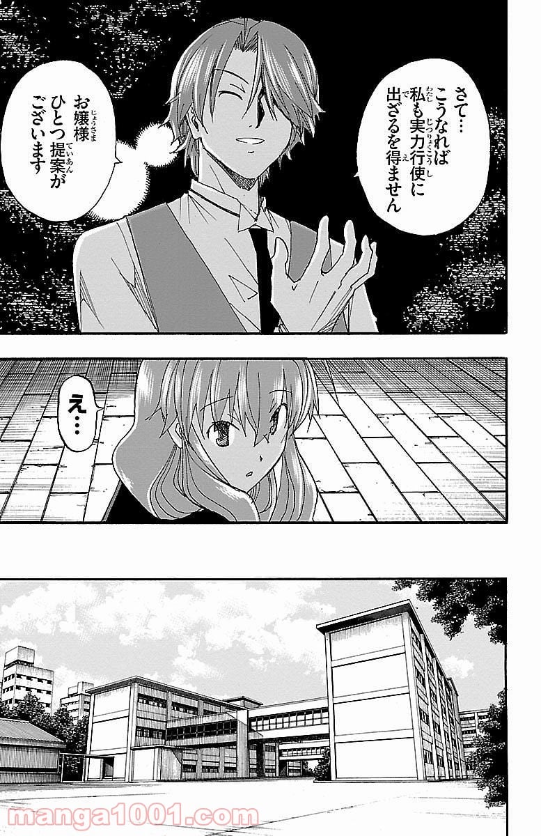 いいなり - 第7話 - Page 43