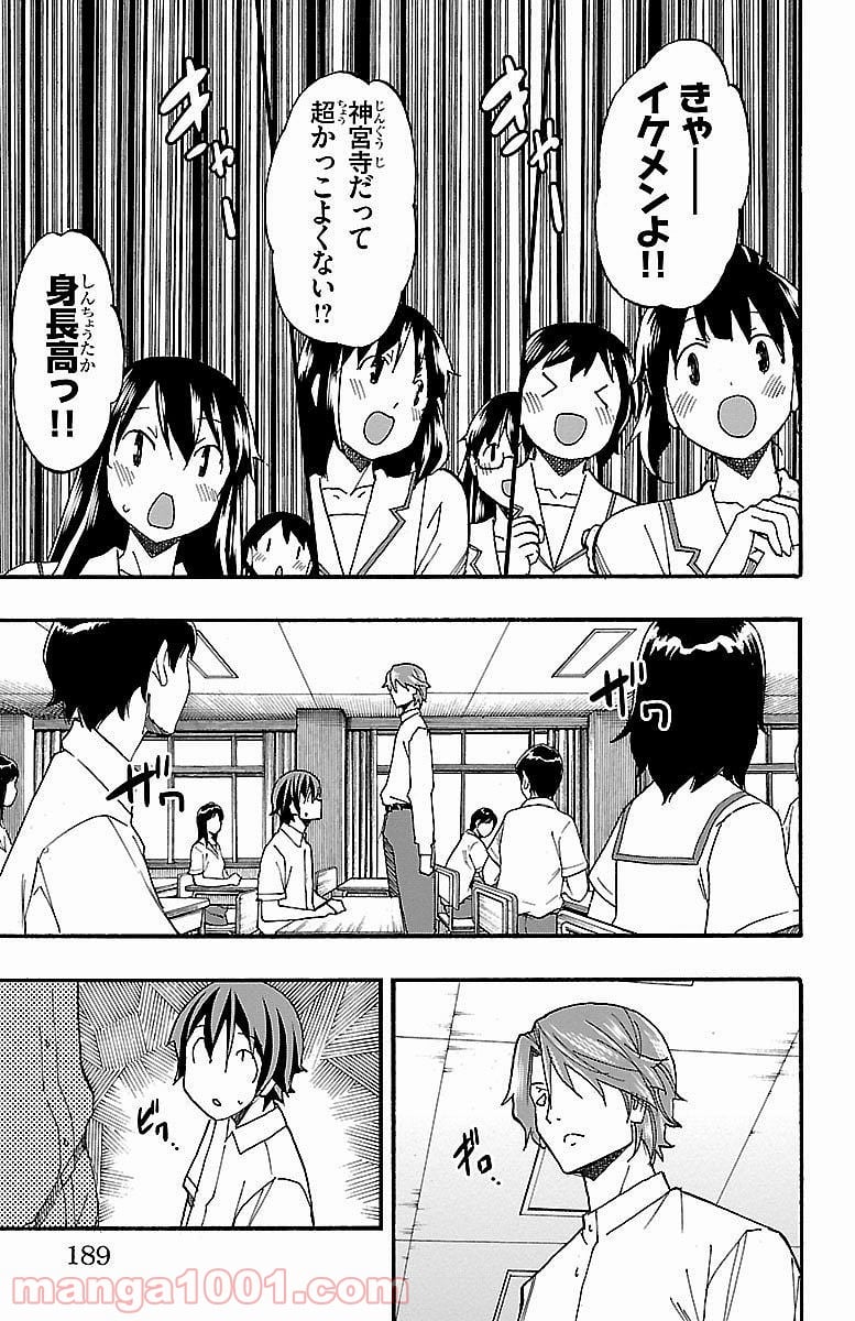 いいなり - 第7話 - Page 45