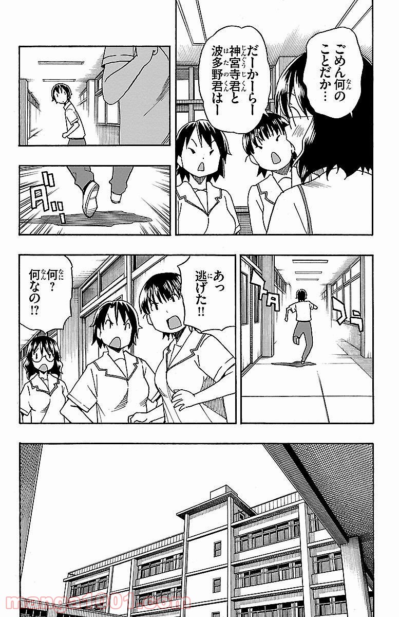 いいなり - 第8話 - Page 11