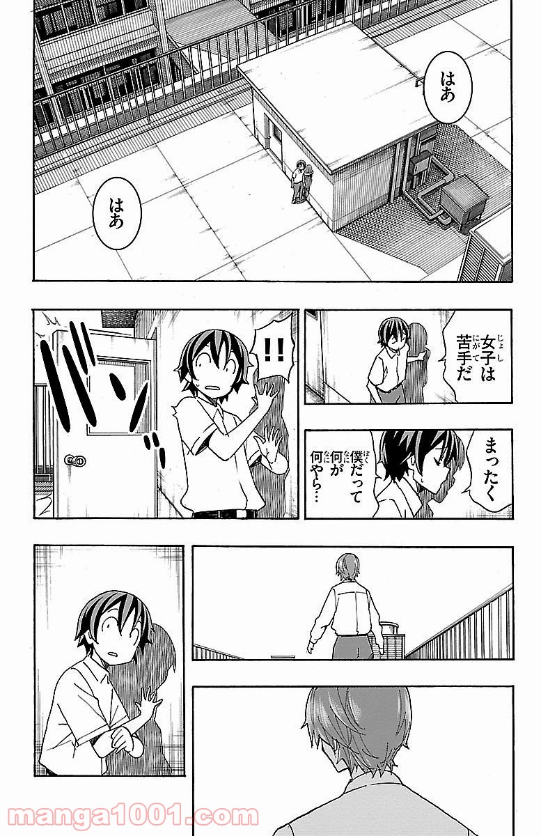 いいなり - 第8話 - Page 12