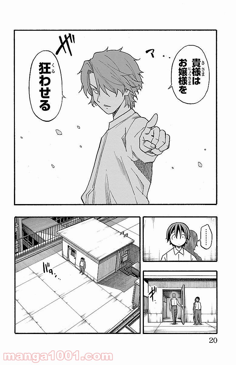 いいなり - 第8話 - Page 16