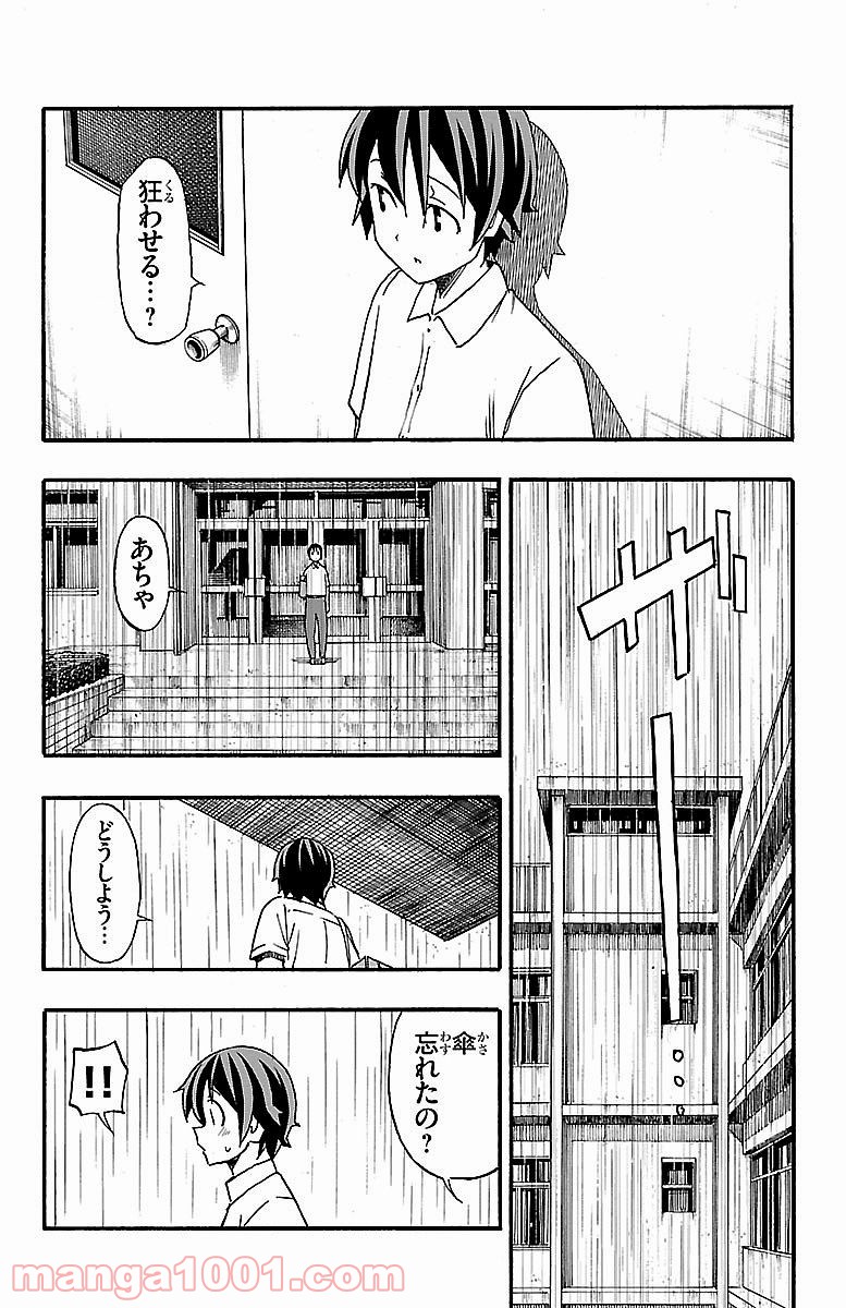 いいなり - 第8話 - Page 17