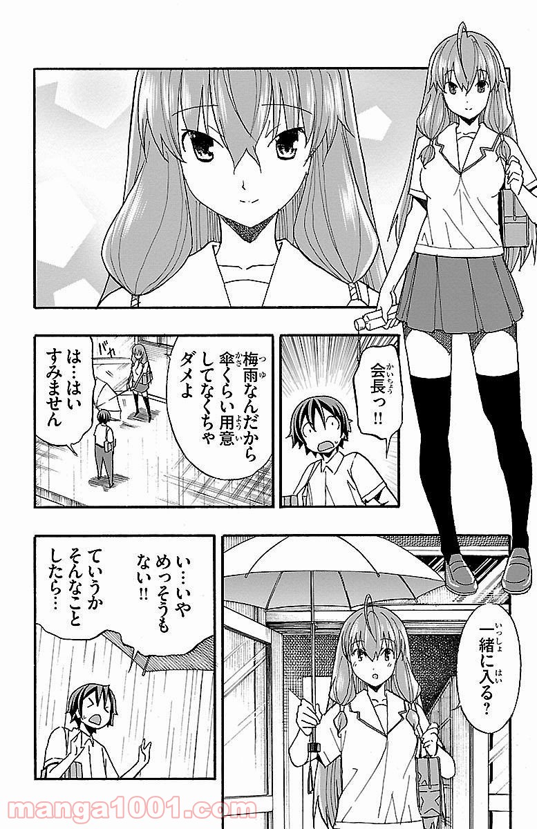 いいなり - 第8話 - Page 18