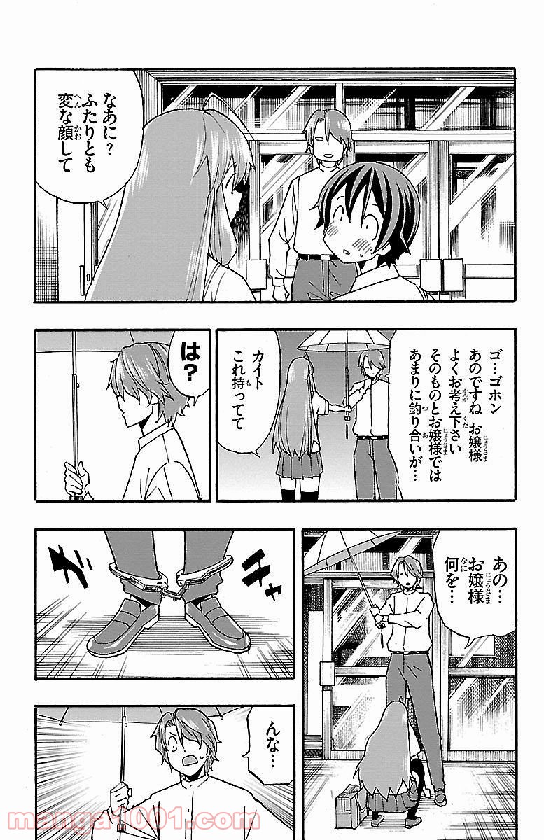 いいなり - 第8話 - Page 20